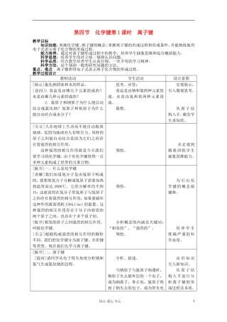 高中化学《化学键》教案20 新人教版必修2
