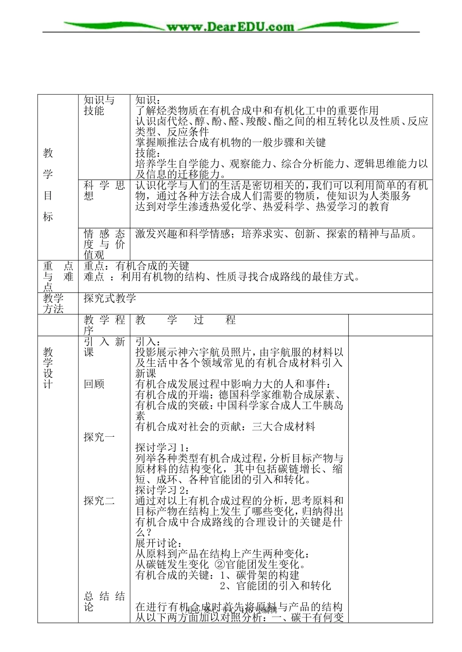 高中化学新人教选修5 有机合成的关键_第2页