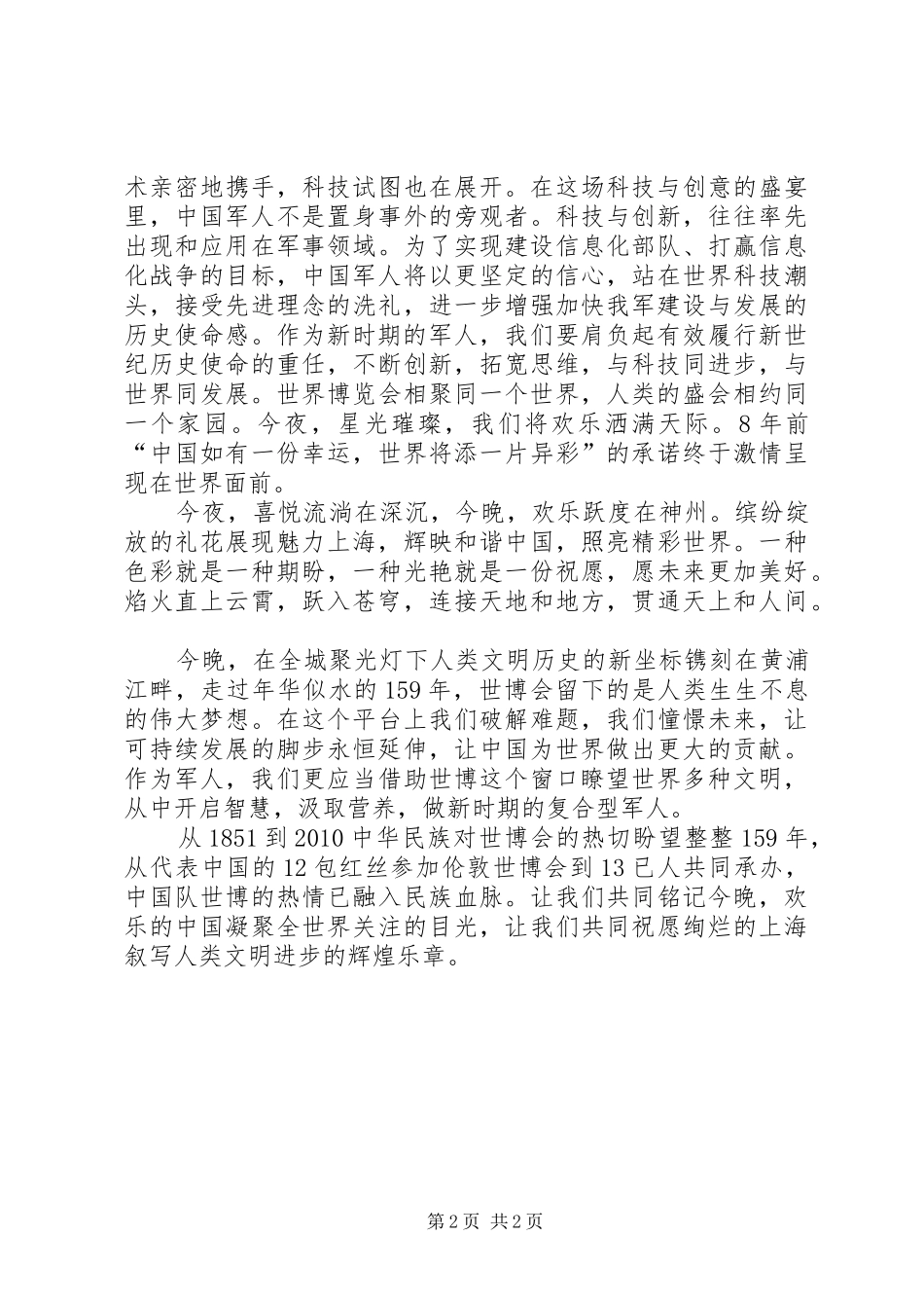 观看世博会开幕式有感_第2页