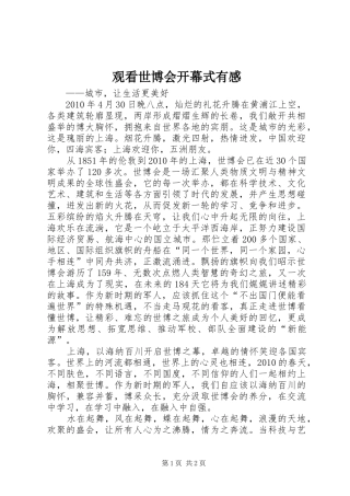 观看世博会开幕式有感