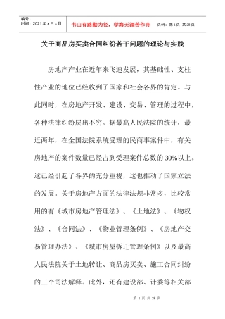 房地产交易-法律讲座