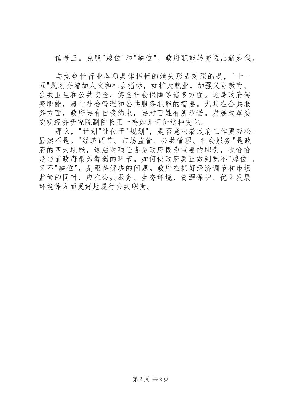 学习十六届五中全会精神心得体会(四)_第2页