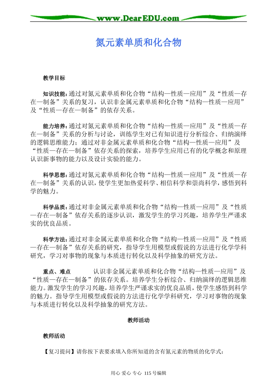 第二轮专题：氮元素单质和化合物_第1页