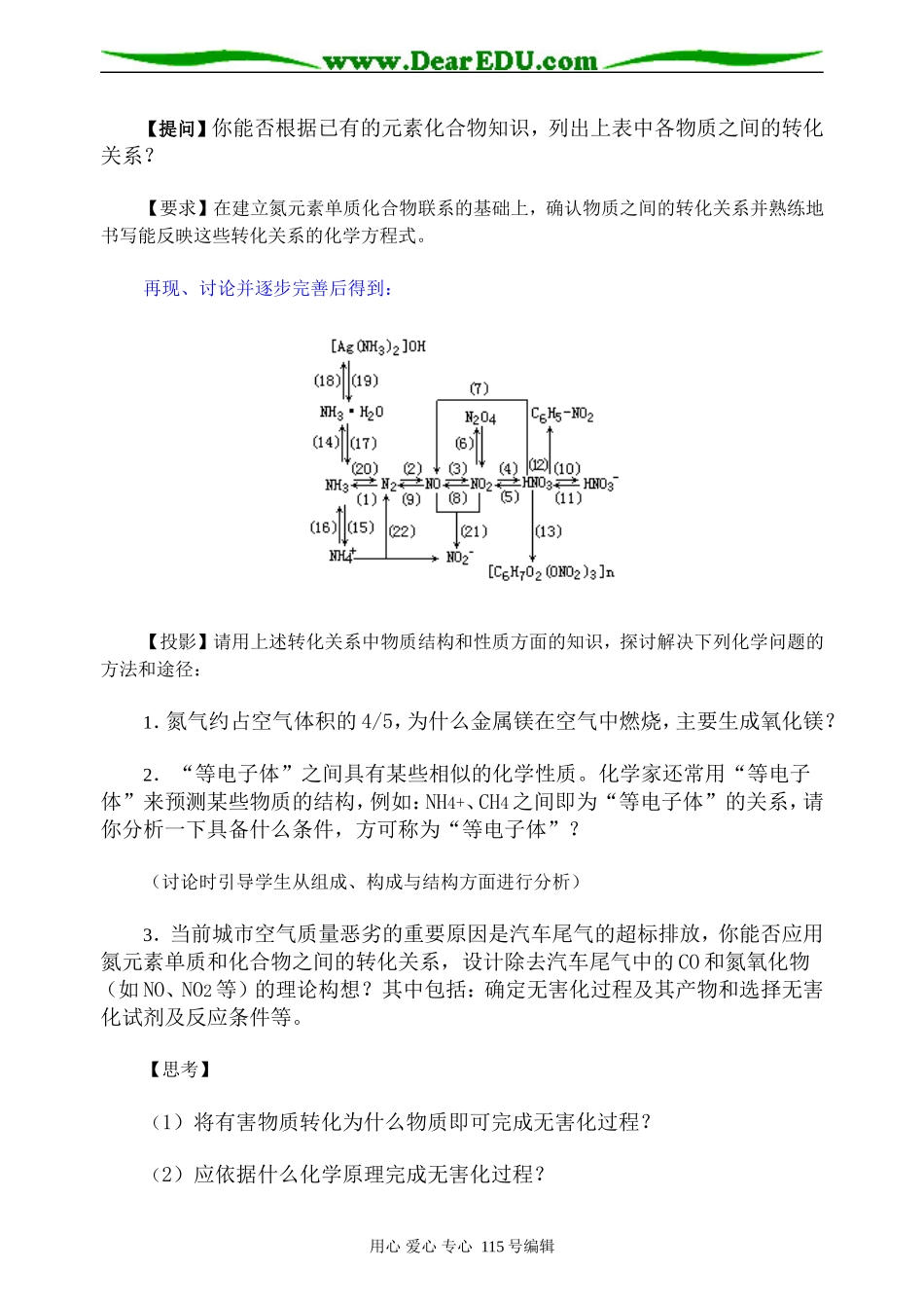 第二轮专题：氮元素单质和化合物_第3页