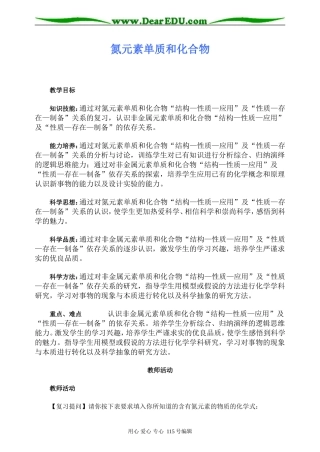 第二轮专题：氮元素单质和化合物