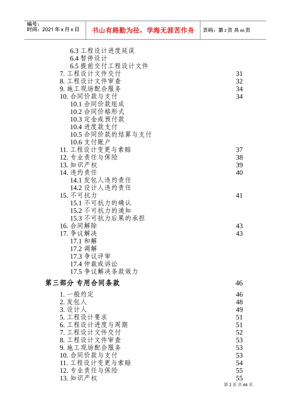 《天津市建设工程设计合同》(房屋建筑工程)(DOC70页)_第3页