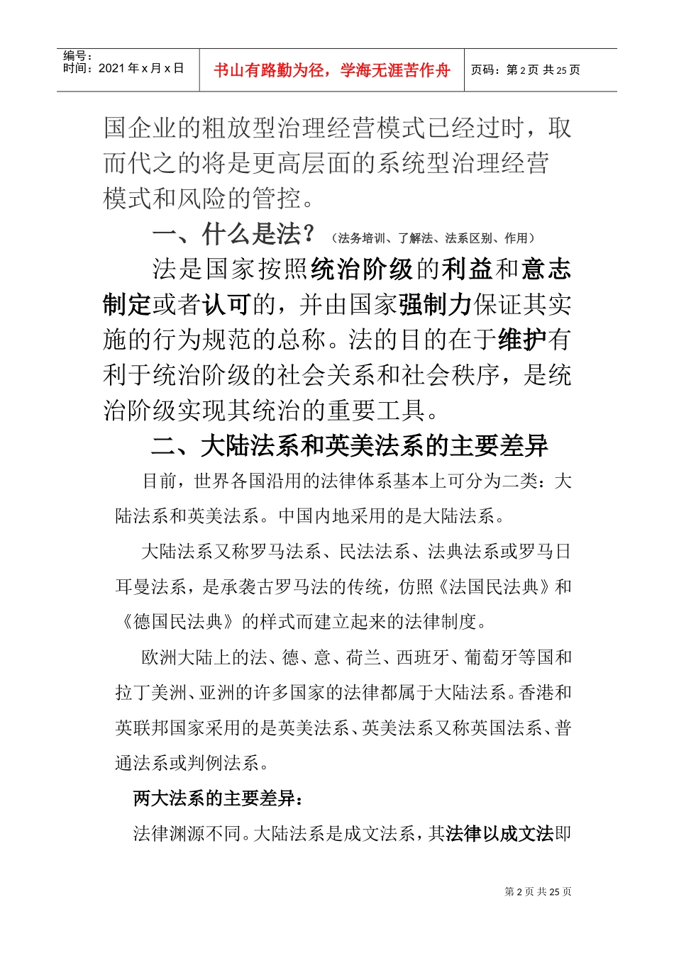 某某公司合同签订履行的风险提示与防范培训课件_第2页