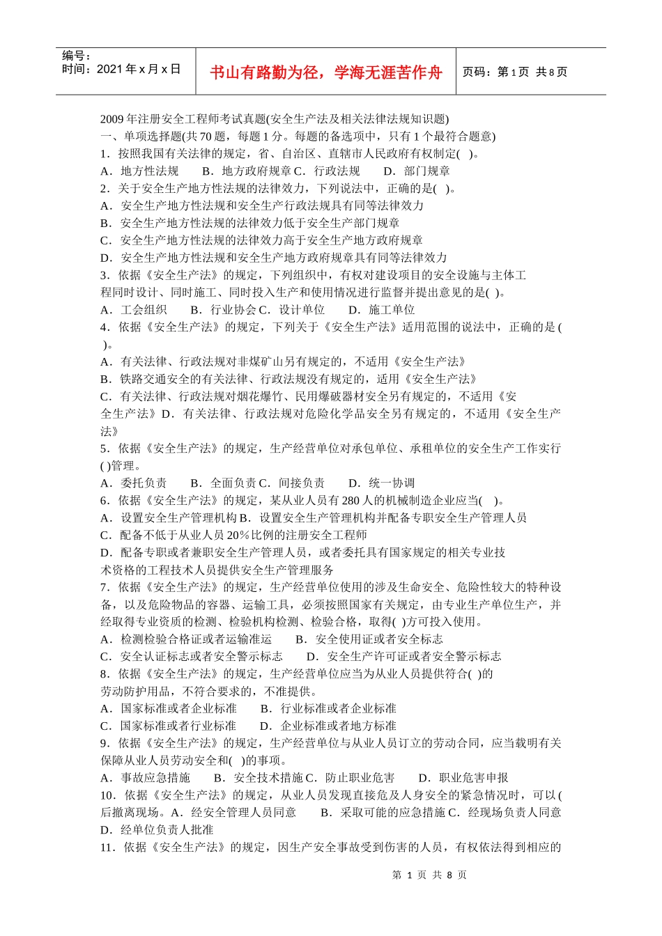 070809年法规_第1页