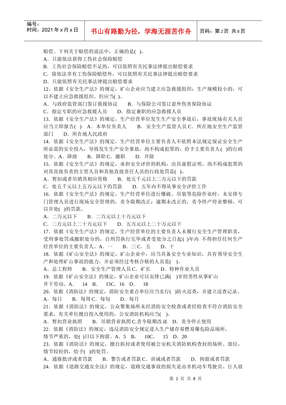 070809年法规_第2页