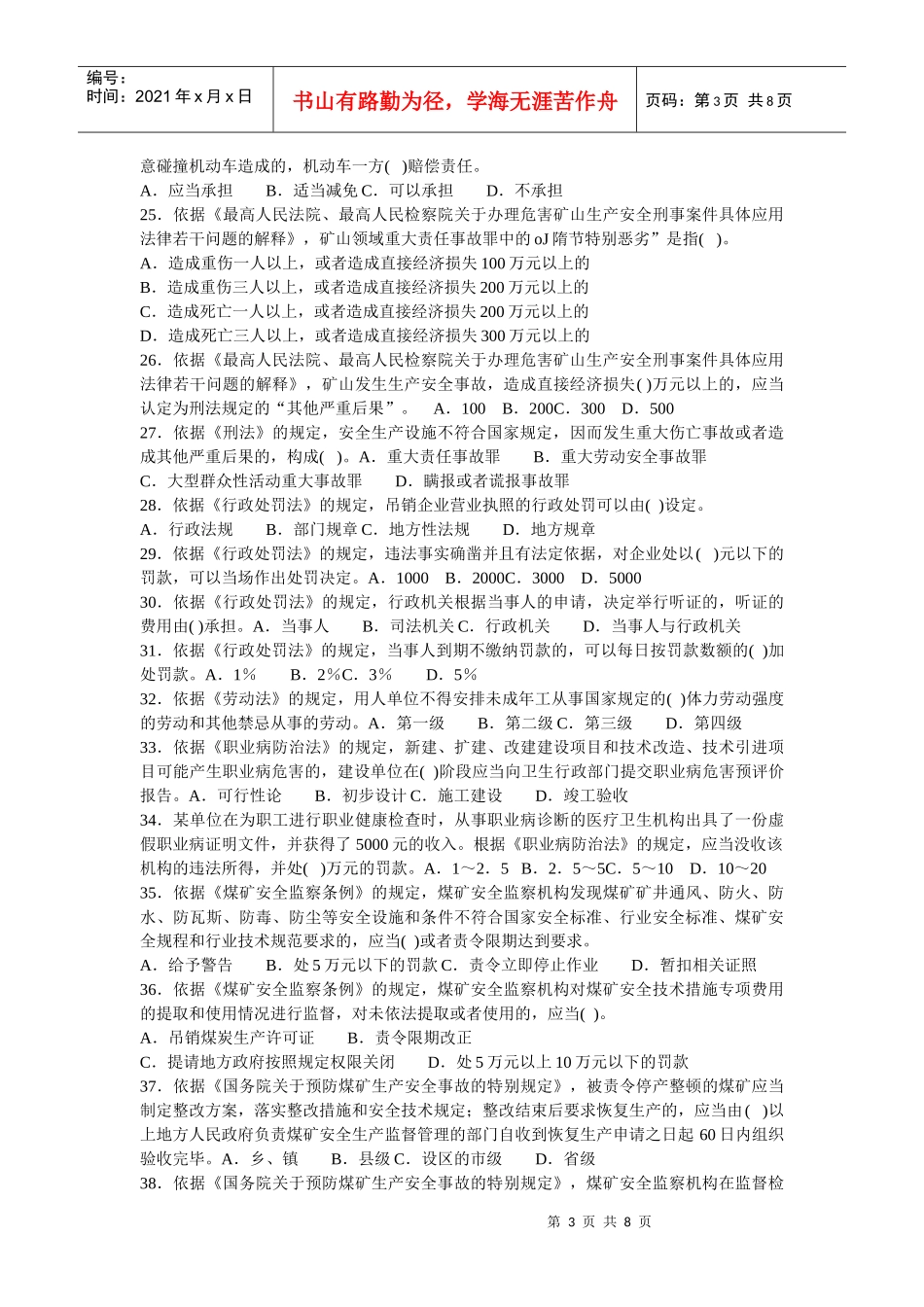070809年法规_第3页