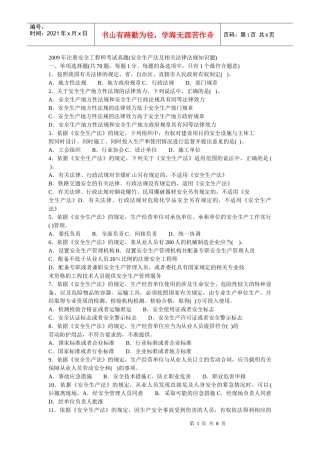 070809年法规