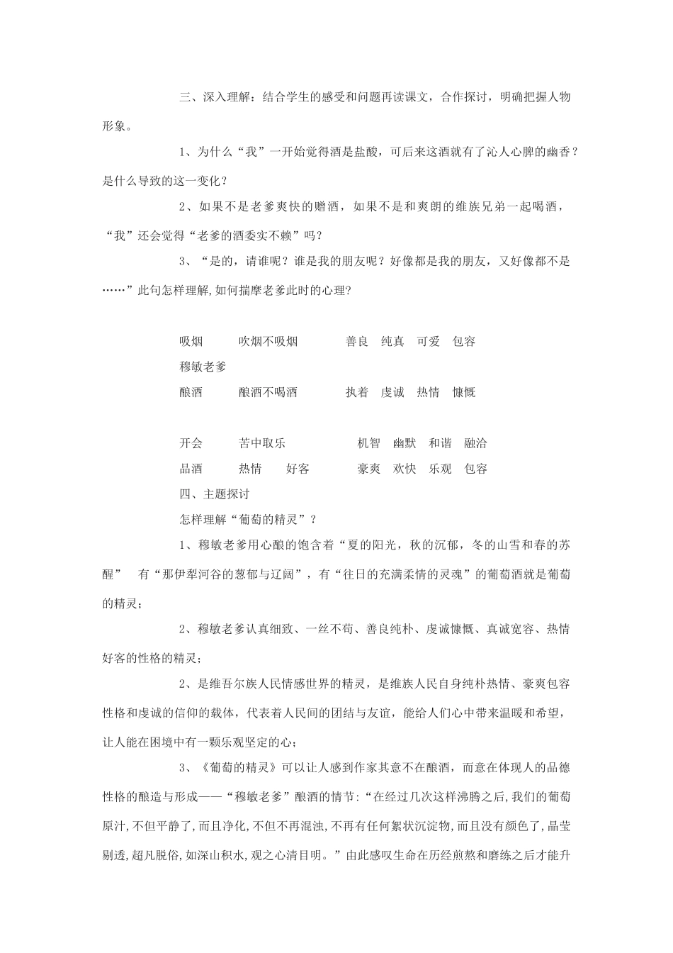 高中语文 《葡萄的精灵》精品教案 北师大版必修1_第2页