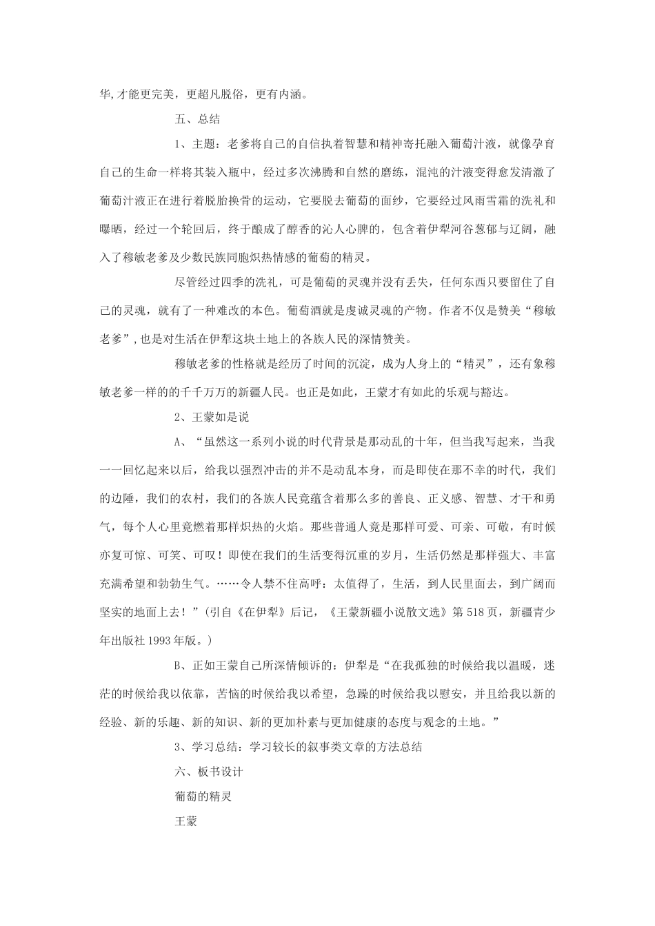 高中语文 《葡萄的精灵》精品教案 北师大版必修1_第3页