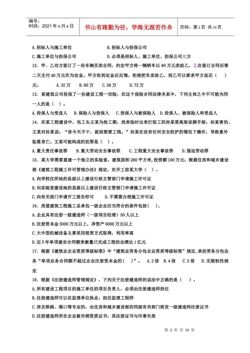 XX年一建《法规》测试题71_第2页