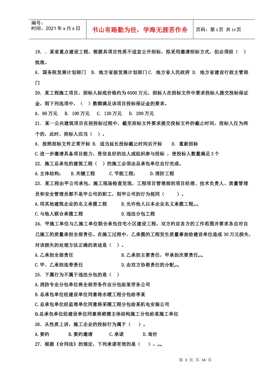 XX年一建《法规》测试题71_第3页