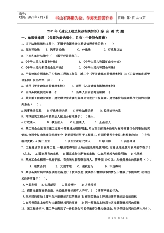 XX年一建《法规》测试题71