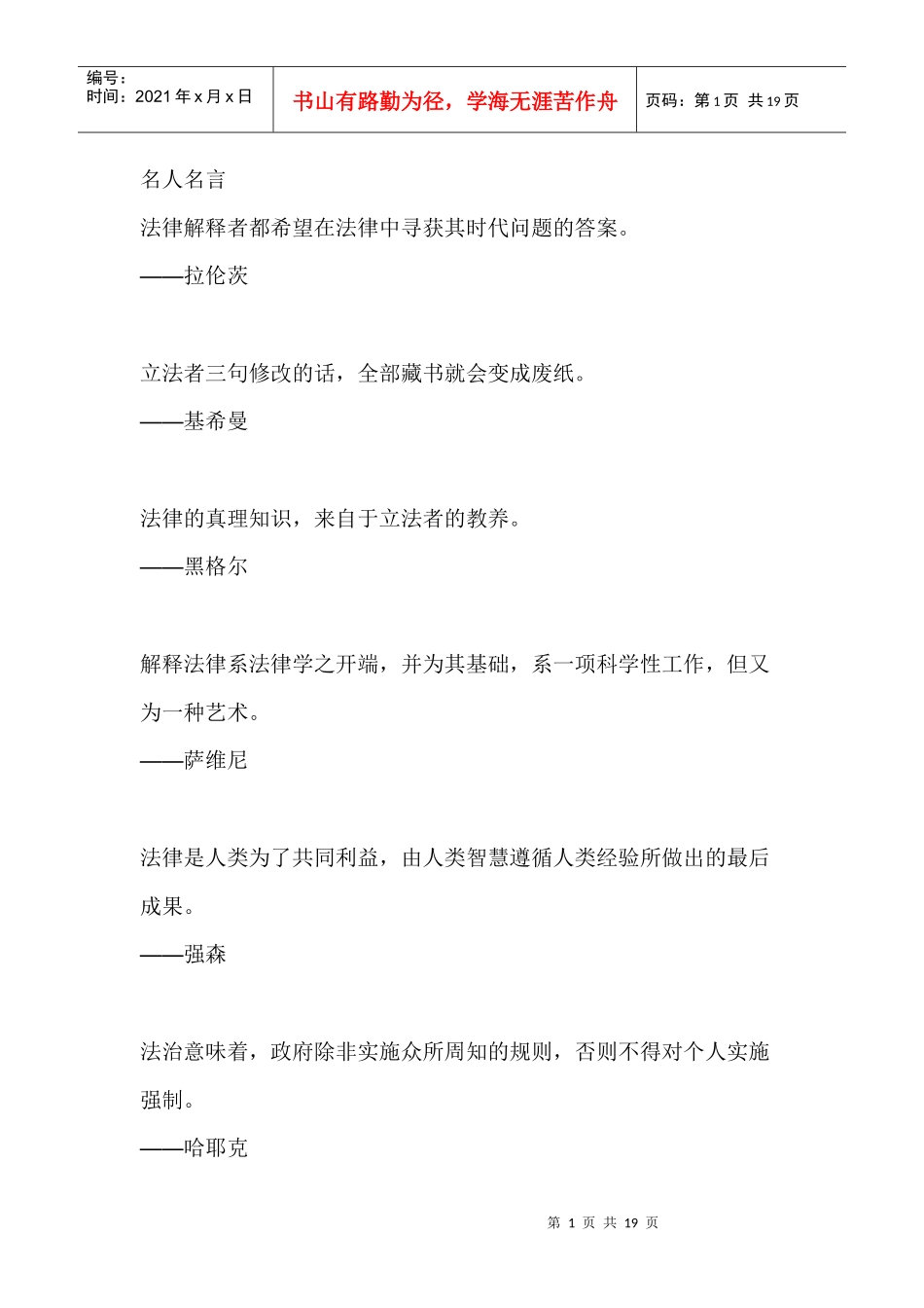 法律名人名言_第1页