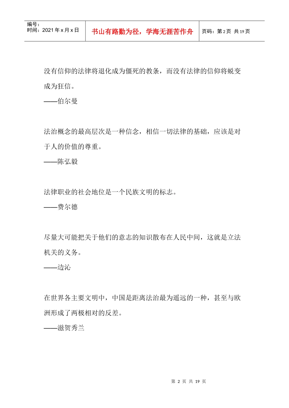 法律名人名言_第2页