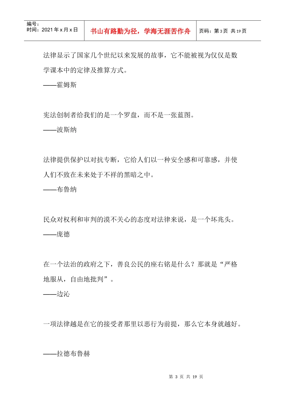 法律名人名言_第3页