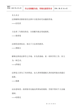 法律名人名言