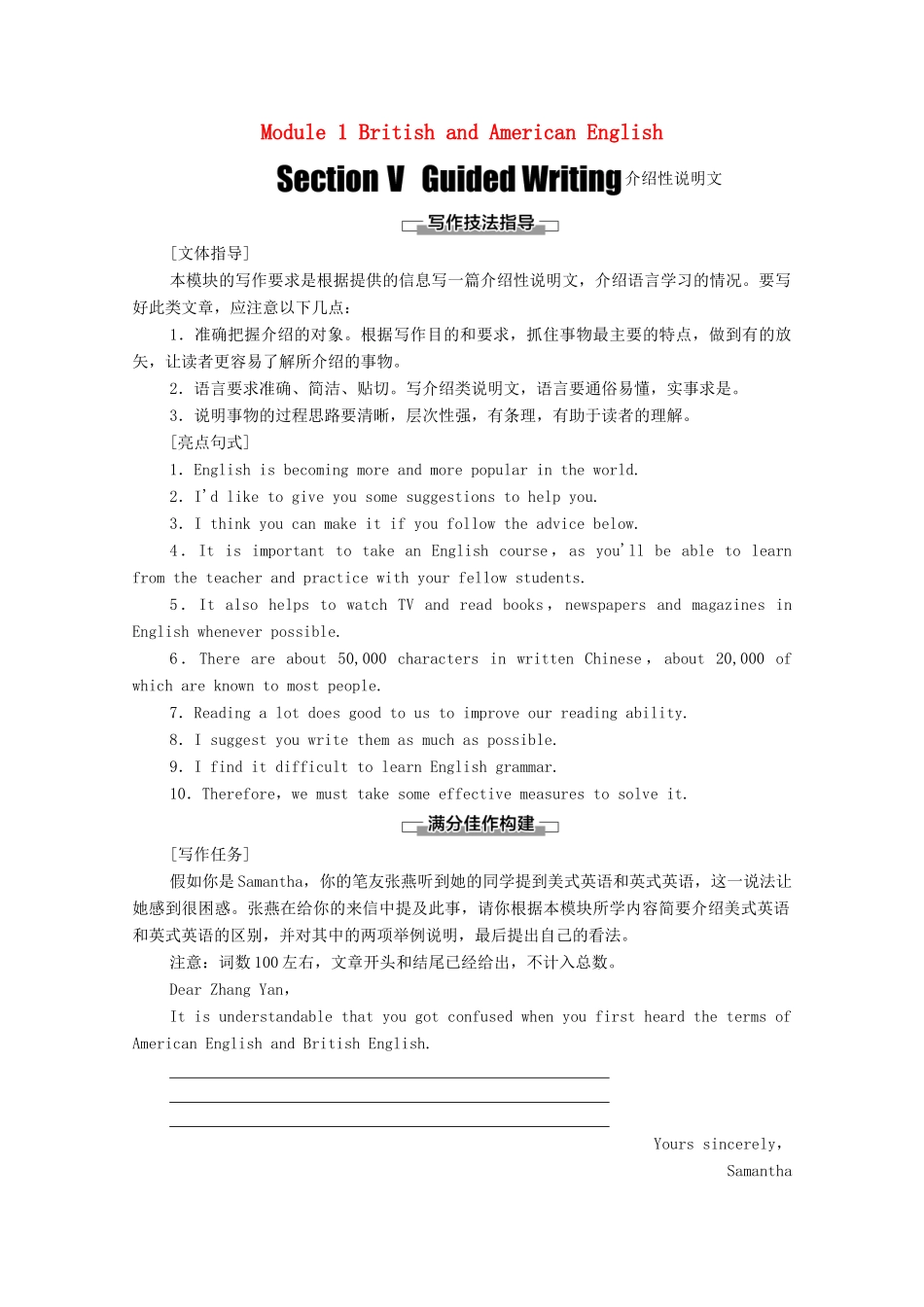 高中英语 Module 1 British and American English Section Ⅴ Guided Writing介绍性说明文（教师用书）教案 外研版必修5-外研版高二必修5英语教案_第1页