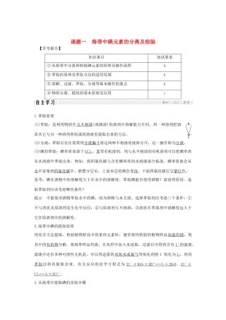 高中化学 专题1 物质的分离与提纯 课题一 海带中碘元素的分离及检验教案（选修6）-人教版高中选修6化学教案