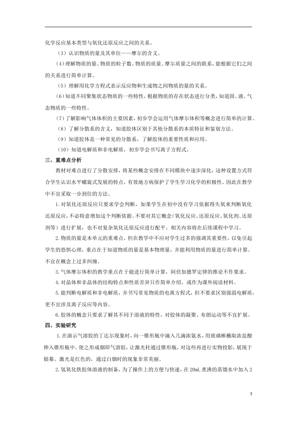 高中化学 《丰富多彩的化学物质》教案1 苏教版必修1_第3页