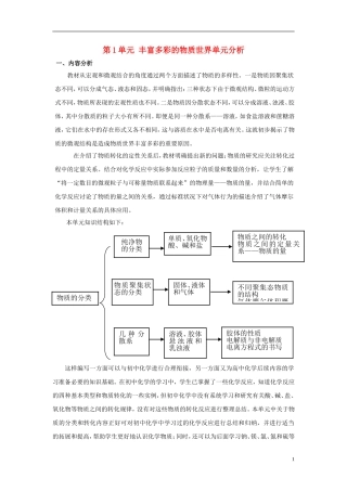 高中化学 《丰富多彩的化学物质》教案1 苏教版必修1