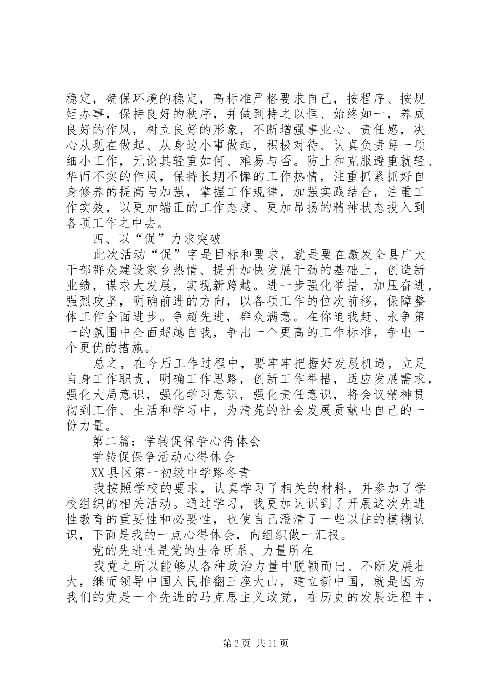 第一篇：爱增保促心得体会_第2页