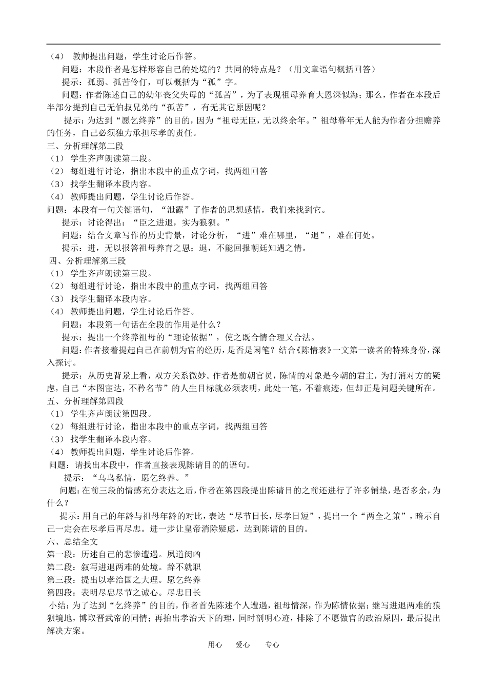 高中语文：陈情表 教案 鲁人版必修3_第2页