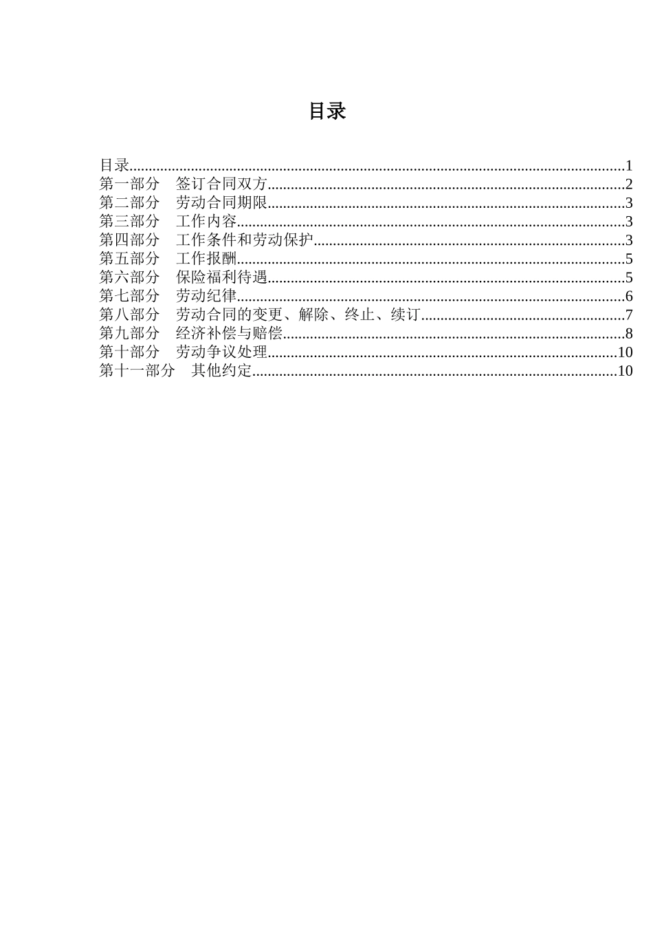 陕西神木化学工业有限公司员工劳动合同_第2页