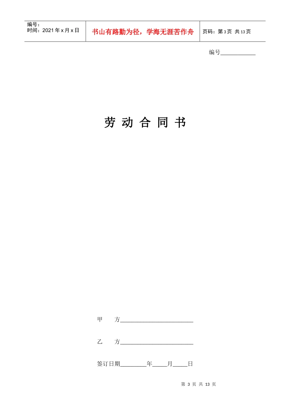 陕西神木化学工业有限公司员工劳动合同_第3页