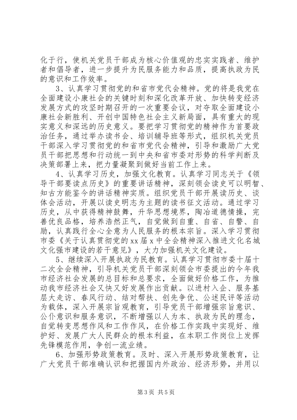 关于党员干部理论学习心得体会_第3页