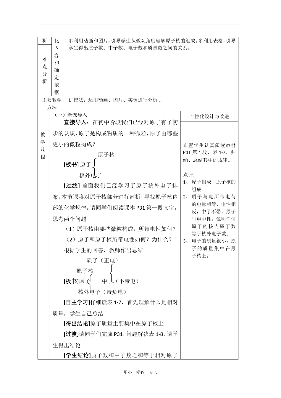 高中化学：1.3.2《原子核的组成》教案（苏教版必修1）_第2页