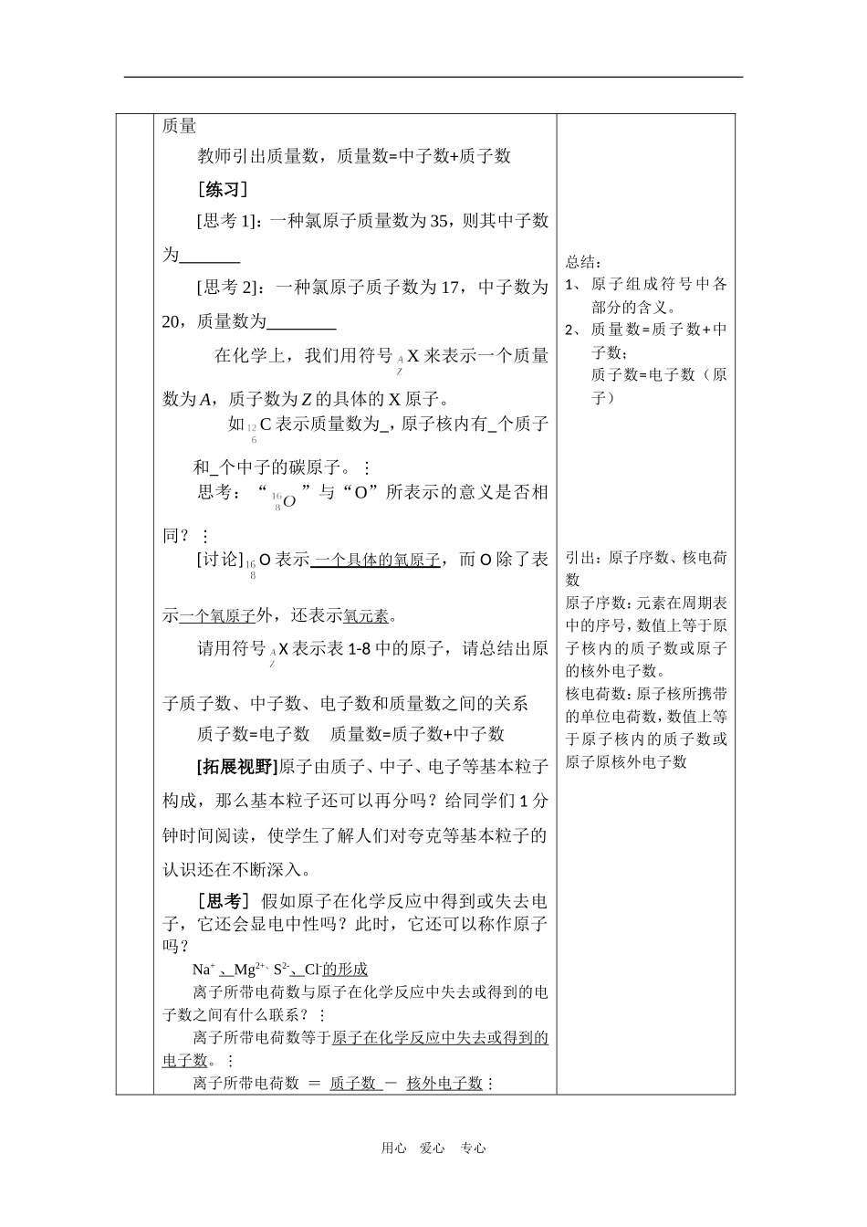 高中化学：1.3.2《原子核的组成》教案（苏教版必修1）_第3页