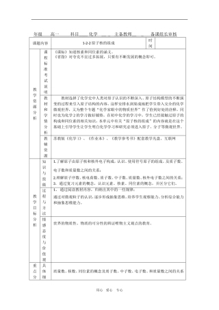 高中化学：1.3.2《原子核的组成》教案（苏教版必修1）
