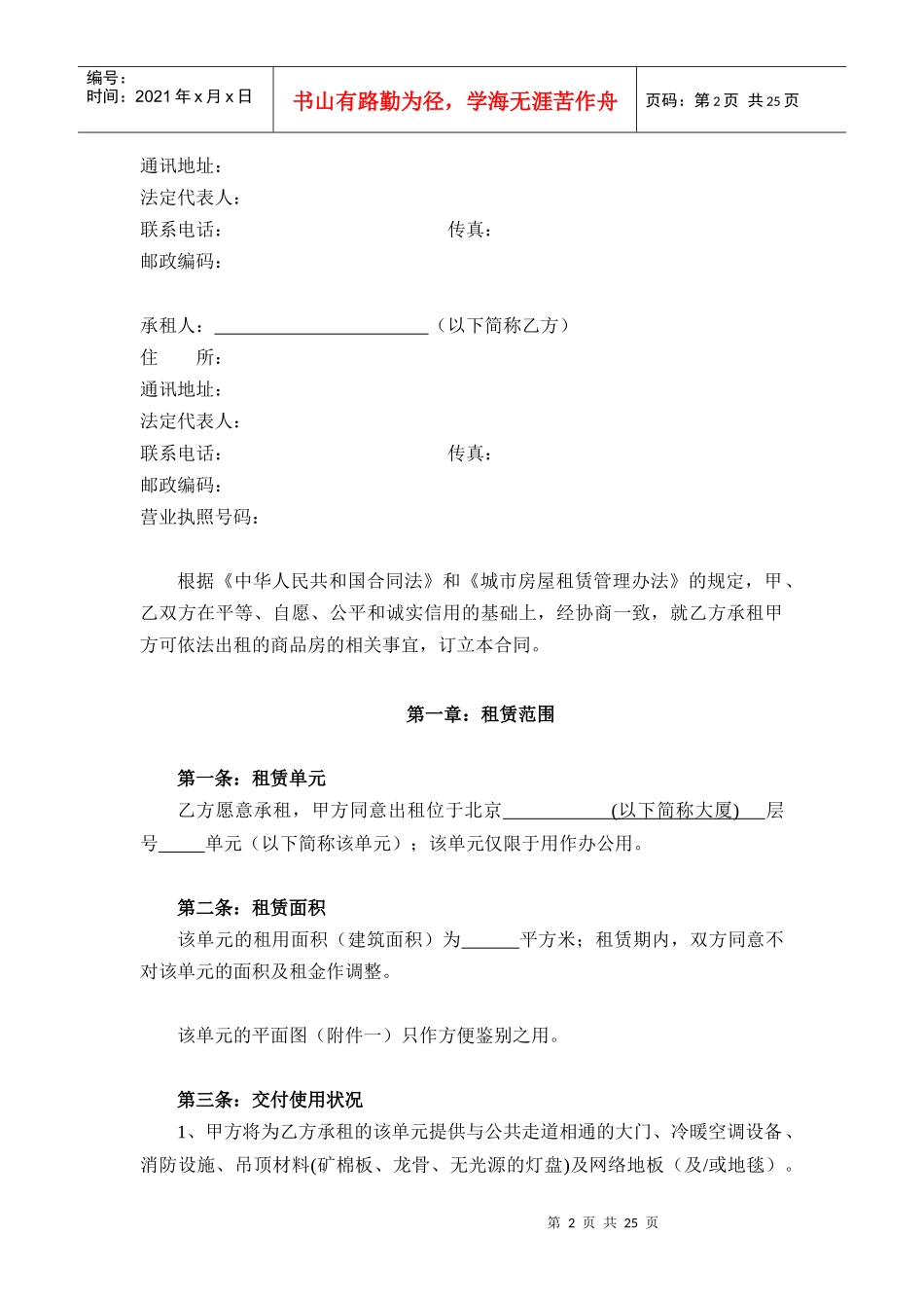 写字楼租赁合同示范文本（DOC 25页）_第2页