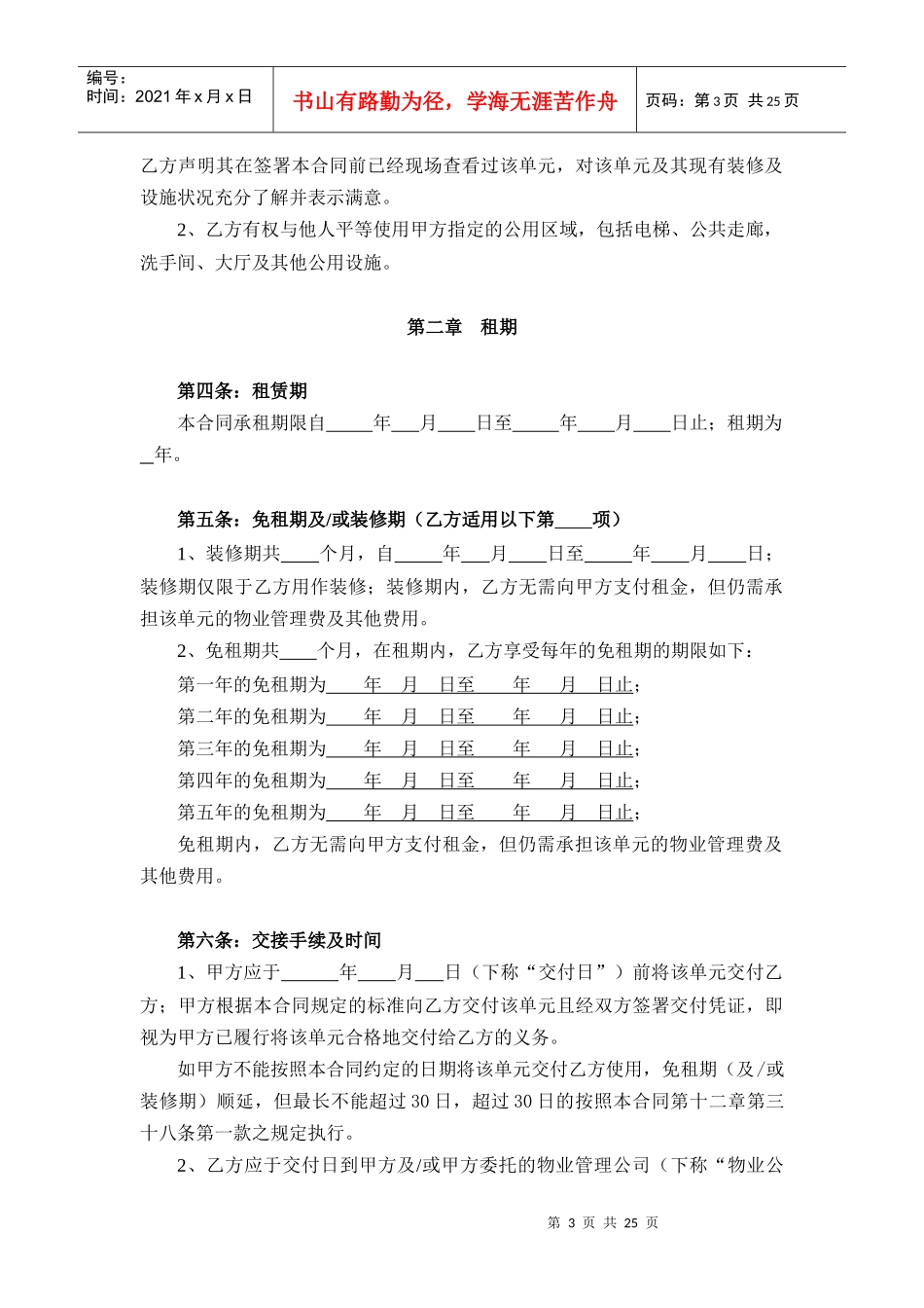 写字楼租赁合同示范文本（DOC 25页）_第3页