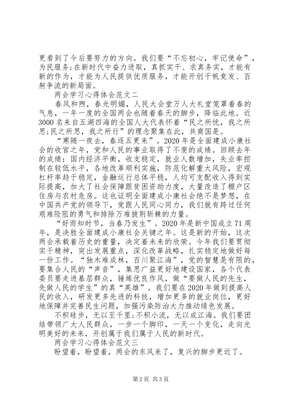 两会学习心得体会_第2页