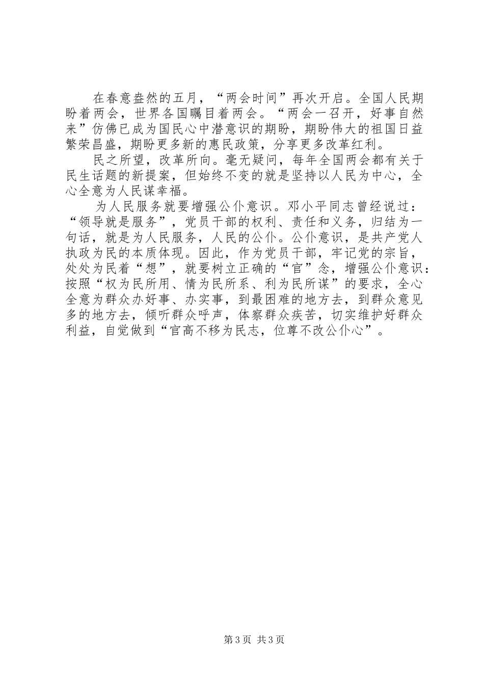 两会学习心得体会_第3页