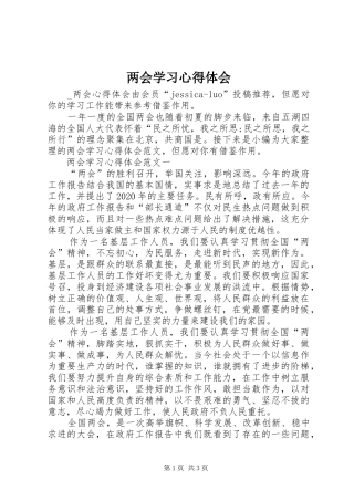 两会学习心得体会