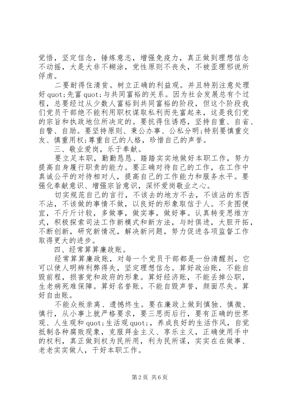 党员廉洁自律规范心得_第2页
