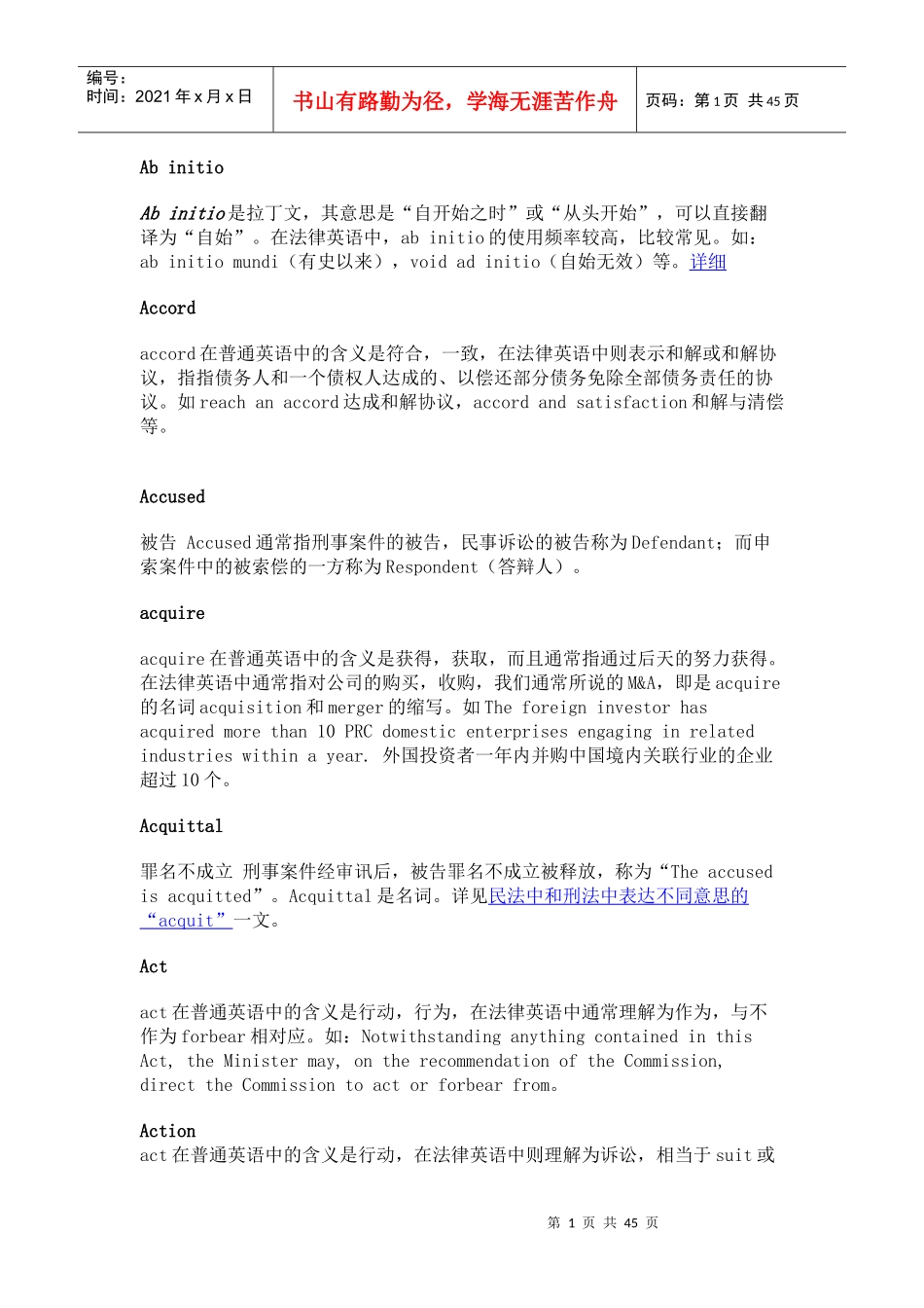 法律词汇解释大全_第1页