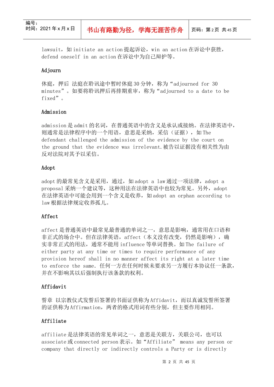 法律词汇解释大全_第2页