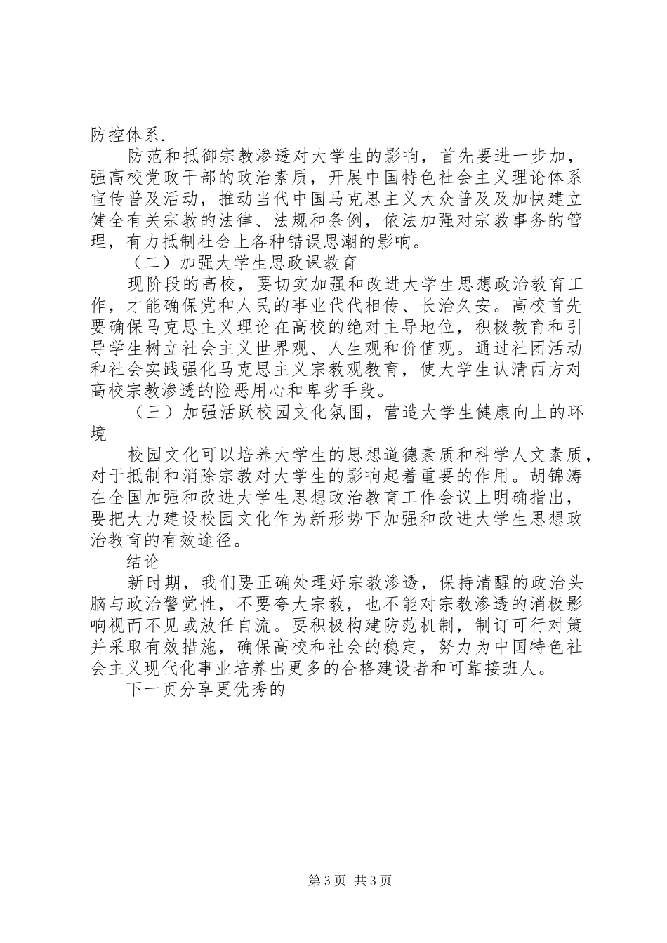 【抵制非法宗教心得】非法集资心得体会_第3页