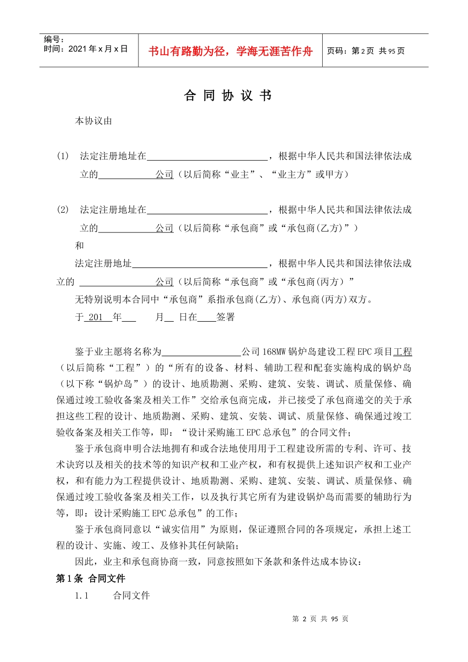 168锅炉岛EPC合同模板(含设计单位。三方)_第2页