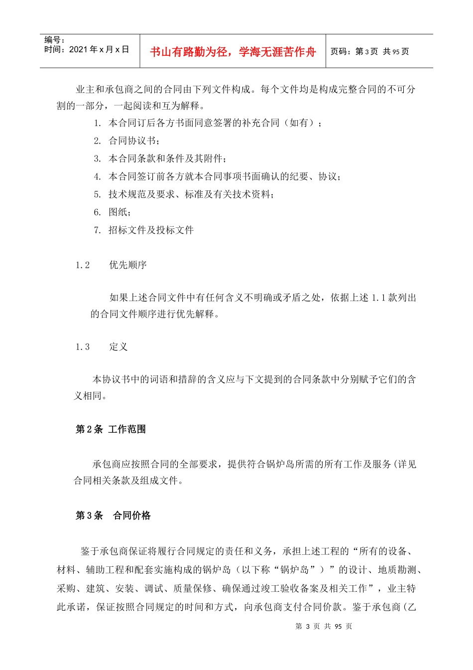 168锅炉岛EPC合同模板(含设计单位。三方)_第3页
