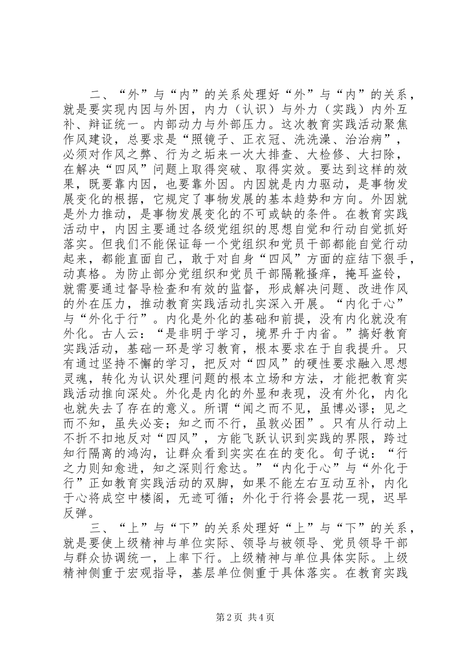 践行群众路线理论心得_第2页