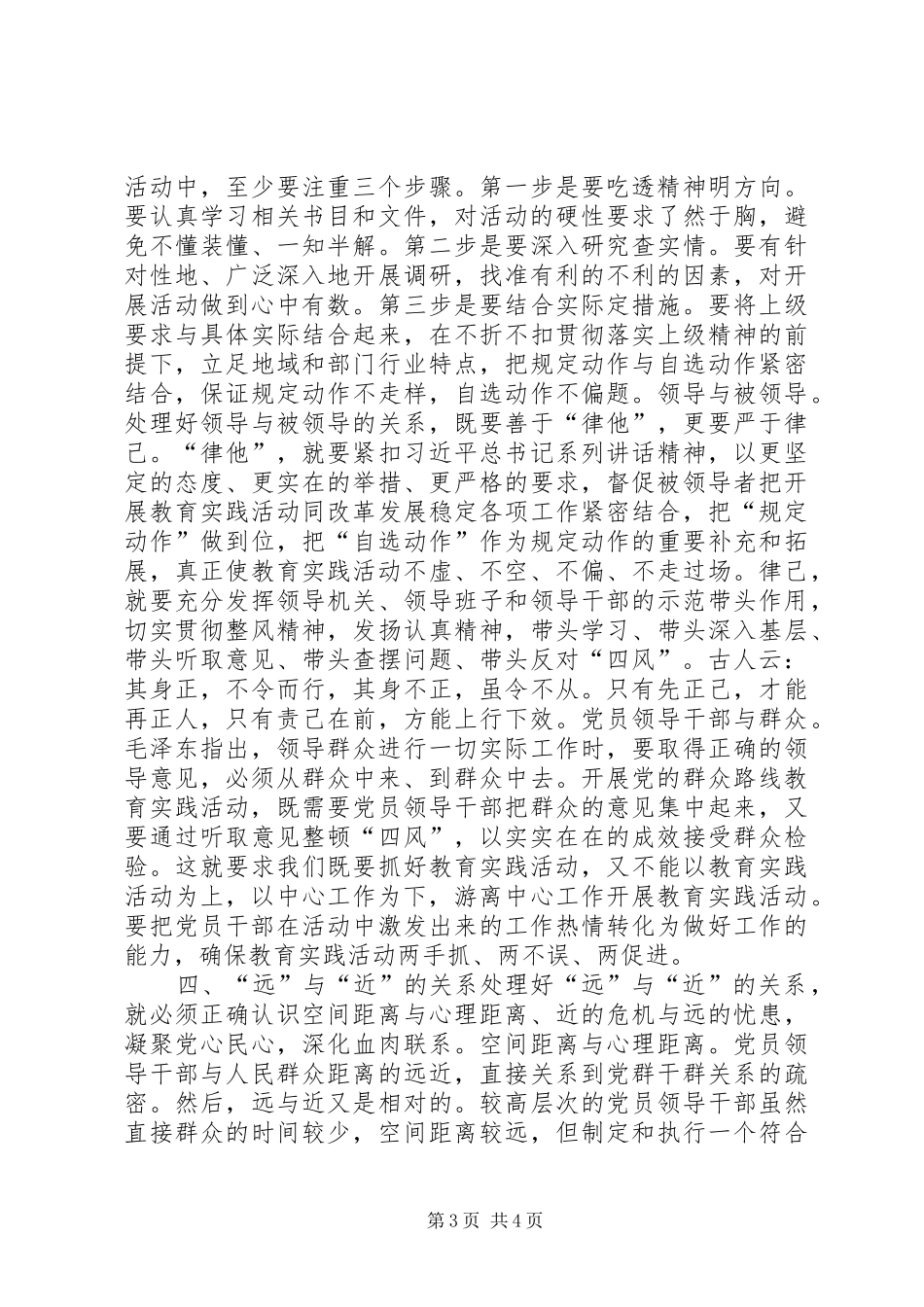 践行群众路线理论心得_第3页