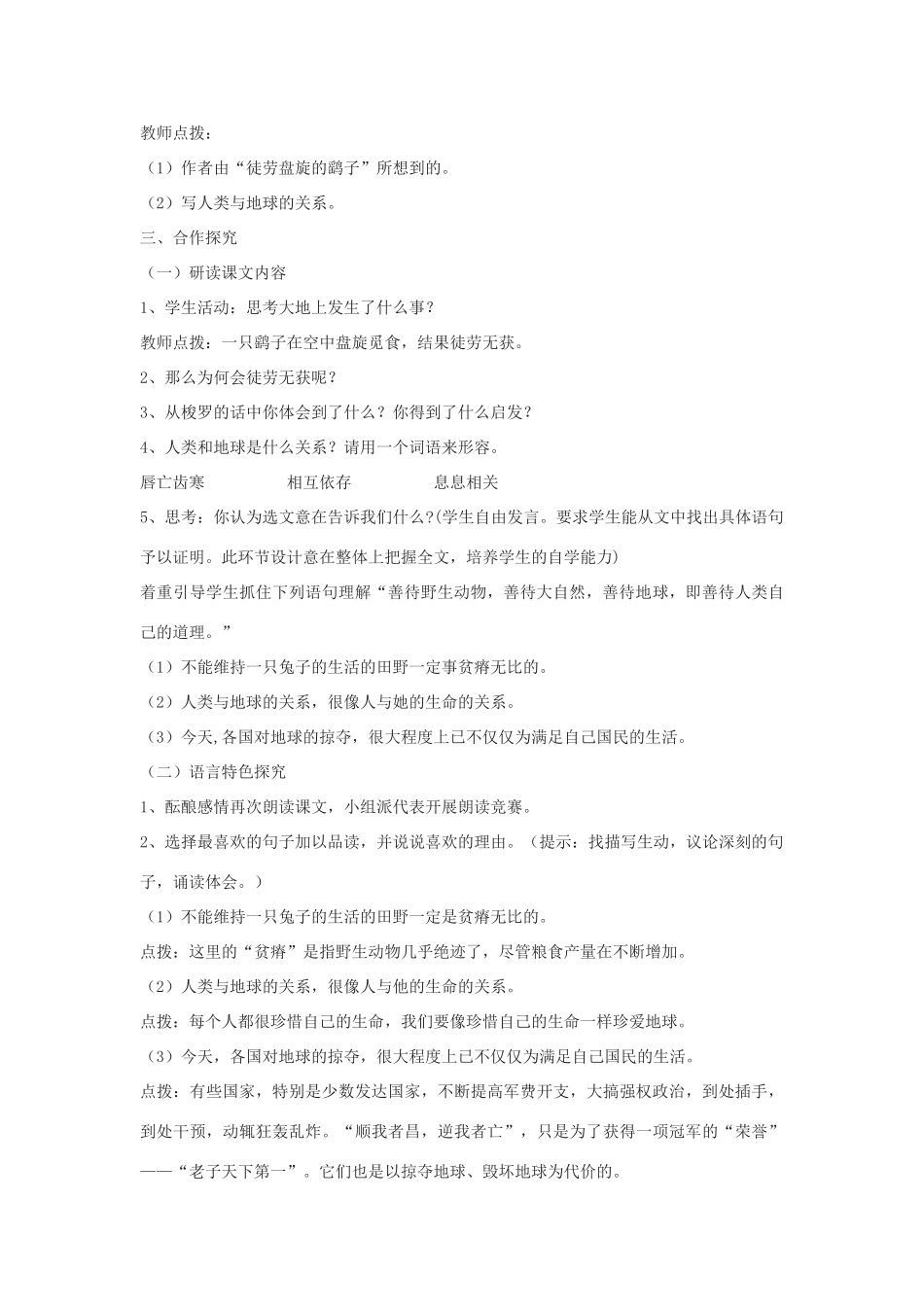 高中语文 《大地上的事情》精品教案 北师大版必修1_第2页